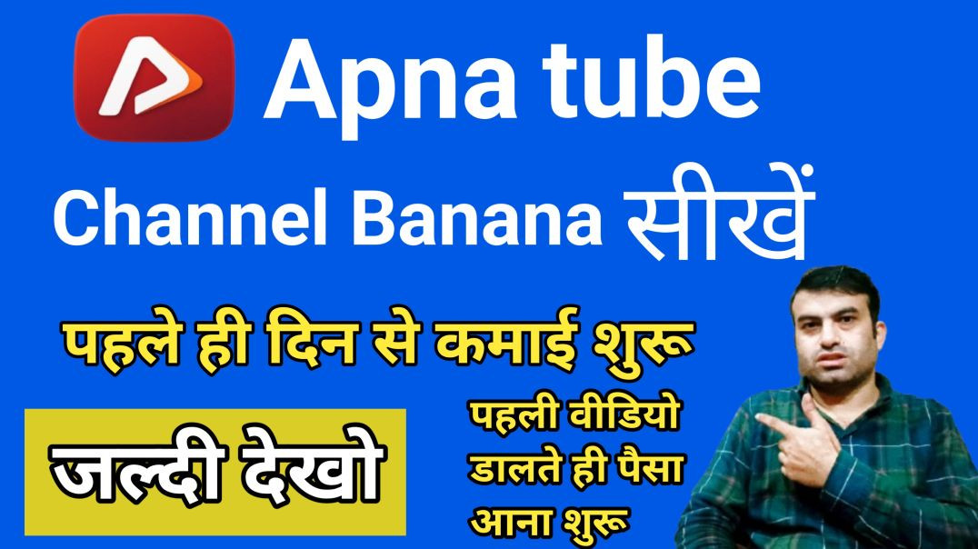 Apna tube par login kaise kare।। Apna tube par channel kaise banaye ।। Channel kaise banaye