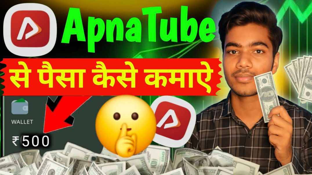 ⁣ApnaTube Se Paise Kaise Kamaye? | India का नया YouTube App 2025-26