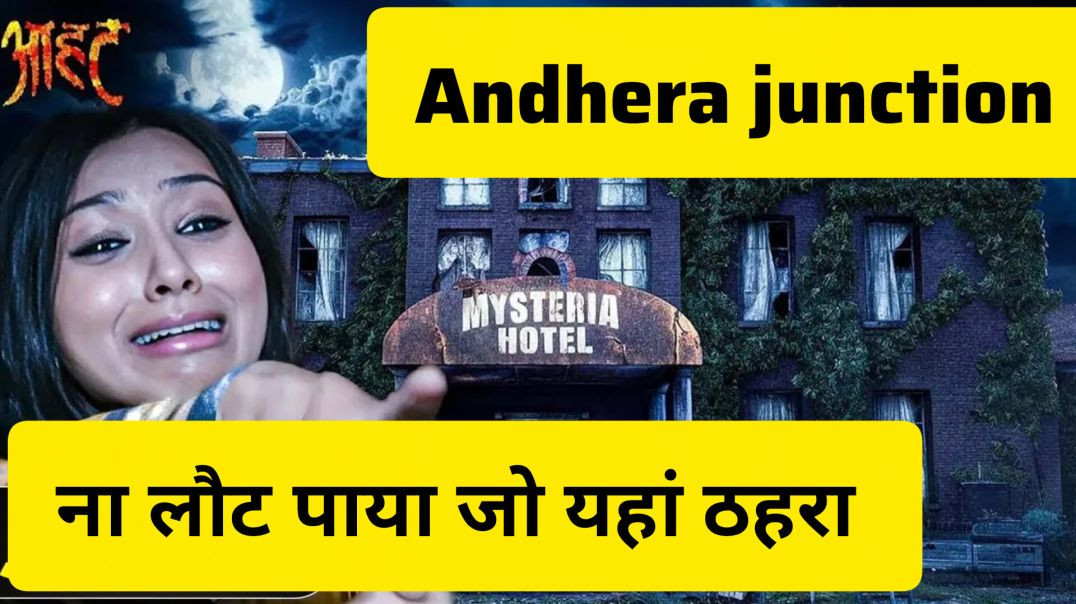 ⁣“LODGE में आई गन्दी आत्मा 👻 Mysteria Hotel की खौफनाक रात” � आहट