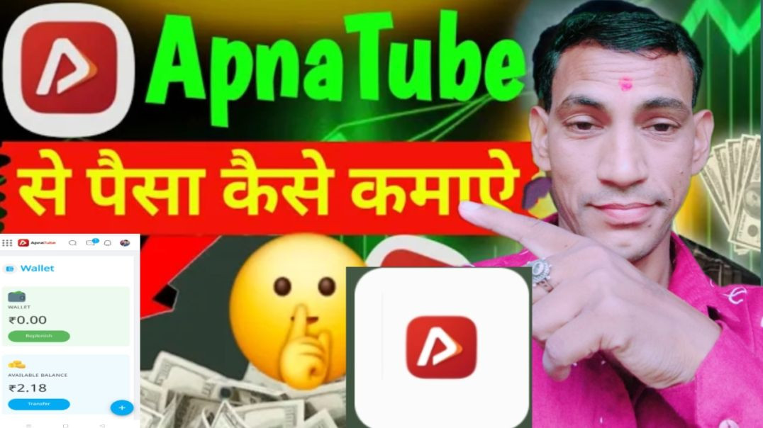 ⁣Apna Tube Se Earning Kaise Kare? | Monetization Criteria Full Guide 2025
