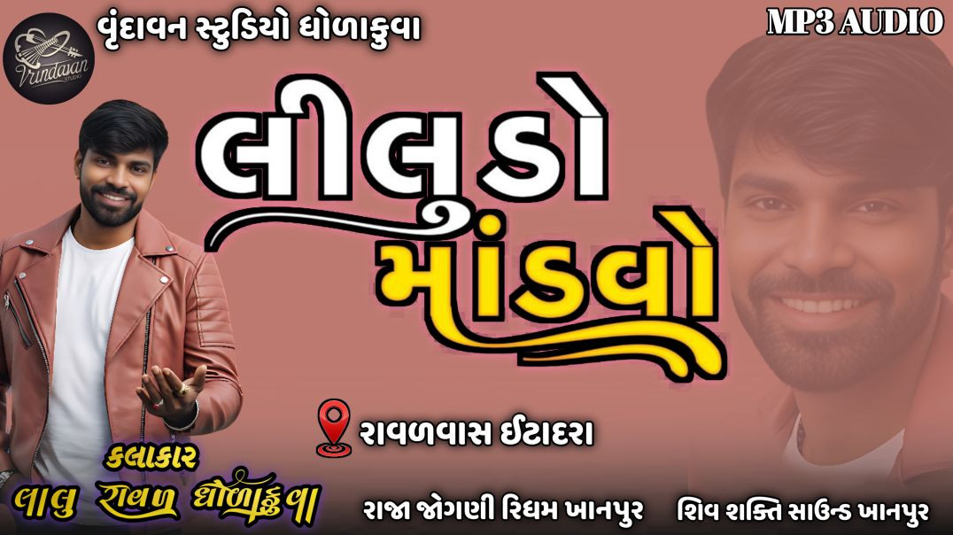 ⁣SHIV SOVUND DHOLAKUVA|DJ SONG