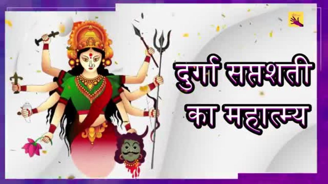 ⁣दुर्गा सप्तशती के 5 शक्तिशाली मंत्र  जो इच्छा पूरी करते हे_Mantra_ #durga #maa #sadhana #navratri #m