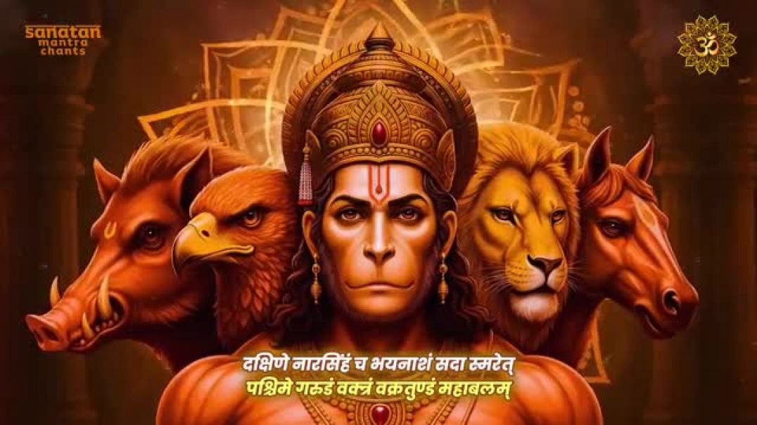 Panchmukhi_Hanuman_Raksha_Kavach___पंचमुखी_हनुमान_रक्षा_कवच___Hanuman_Kavach___Powerful_Mantra