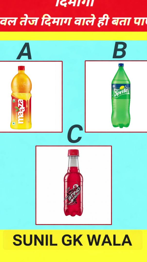 तेज दिमाग वाले ही बता पाएंगे 🤔