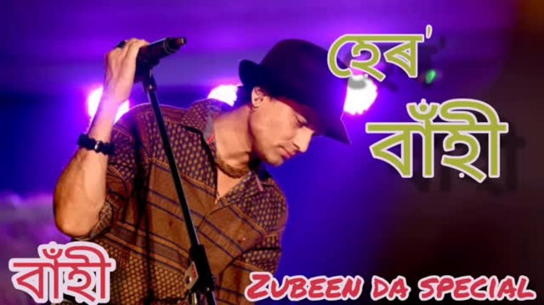 ⁣Hero Bahi ¦¦ zubeen garg_ assamese song _official music 🎵🎵🎵
