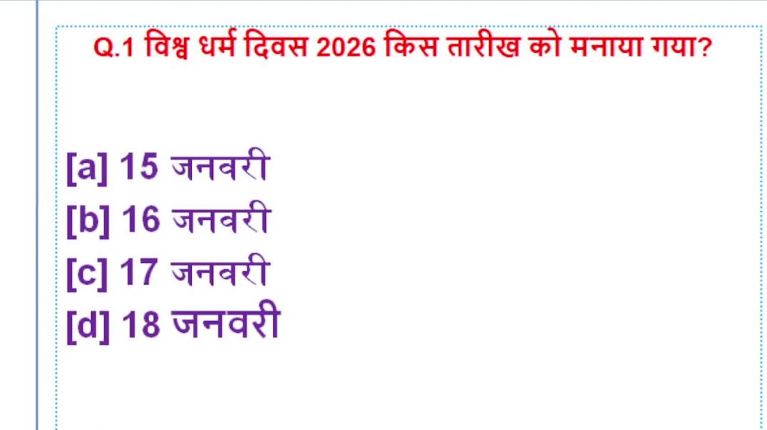 ⁣18 जनवरी 2026 करंट अफेयर्स