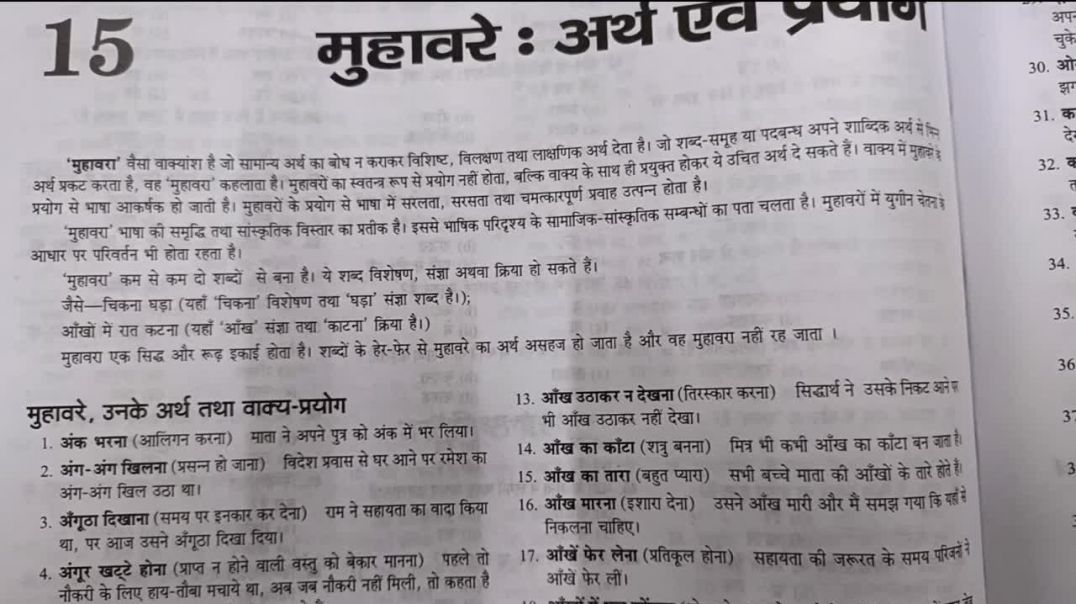 #हिन्दी मुहावरा#upssscpet  #stet#uptet#ctet#competition#ssc#dsssb#htet#reet#utet#[1