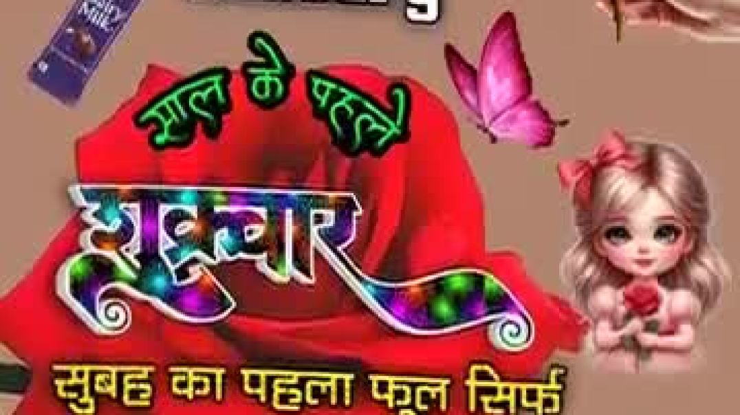 ⁣आज_2_जनवरी_साल_के_पहले_शुक्रवार_सुबह_की_प्यारी_सी_फूल_सिर्फ_आपके_लिए_🌸#SK SORABH KUMAR JATAV#2026