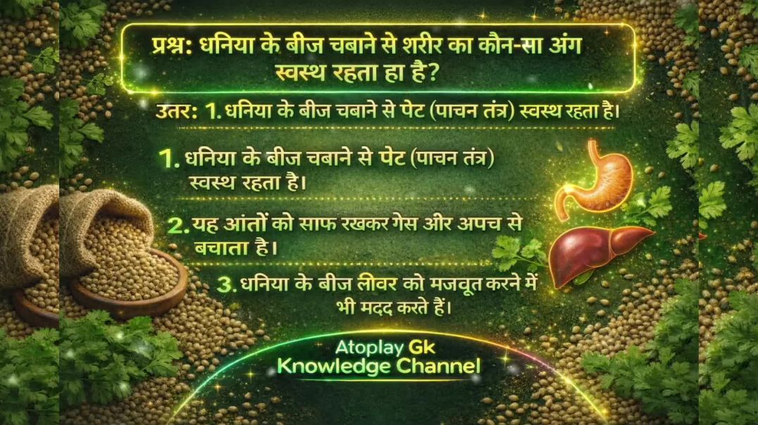 ⁣Atoplay Gk Knowledge Channel|UPSC GK|IAS GK|IPS GK