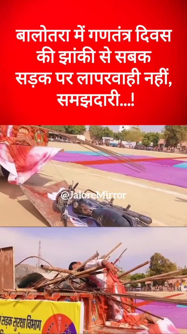 राजस्थान के गणतंत्र दिवस की एक झांकी का वीडियो स(M