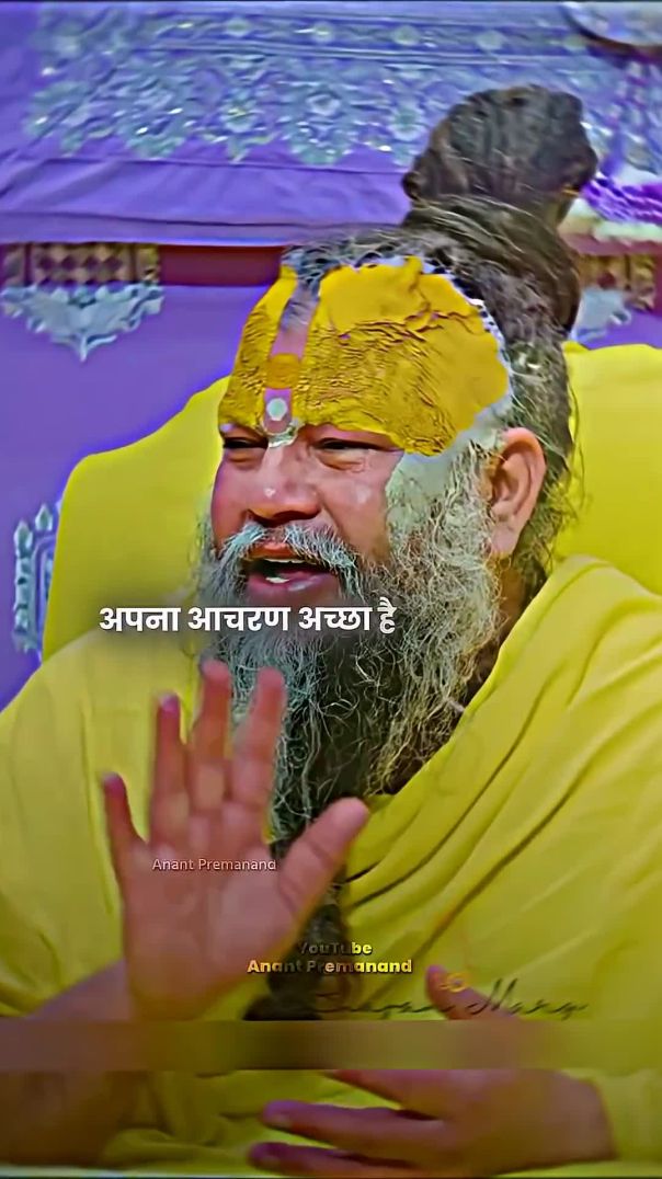 अपना आचरण ही अपना आशीर्वाद, या श्राप बनाता है #bhajanmarg #premanandjimaharaj #shorts