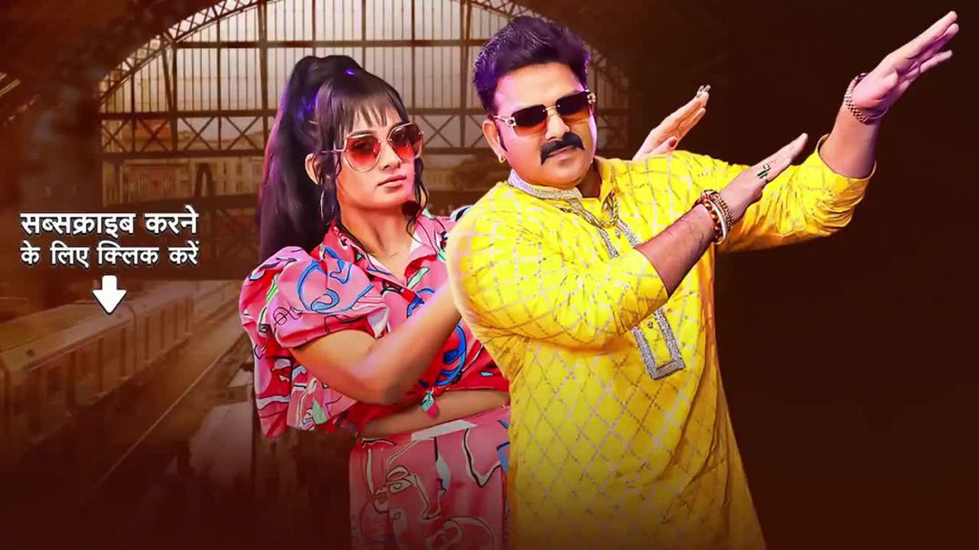 ⁣Power Star _PawanSingh _आरा बलिया छपरा _Anupma Yadav _Arrah Ballia Chhapra _Ritu Singh_Bhojpuri Song