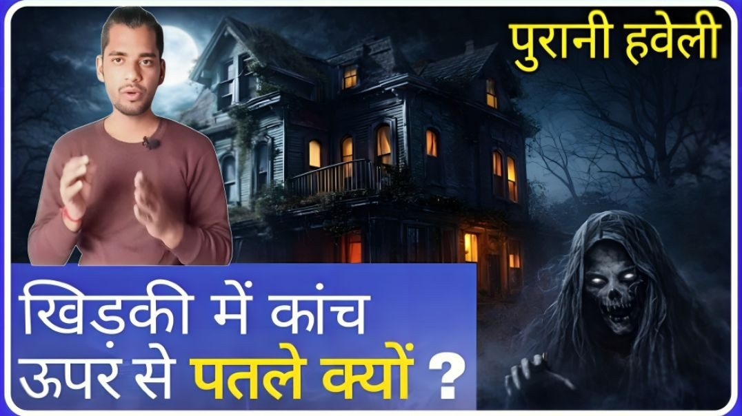 ⁣Why Are The Glass Panes Of Ancient Mansions Thicker At the Botton || AC Prashant