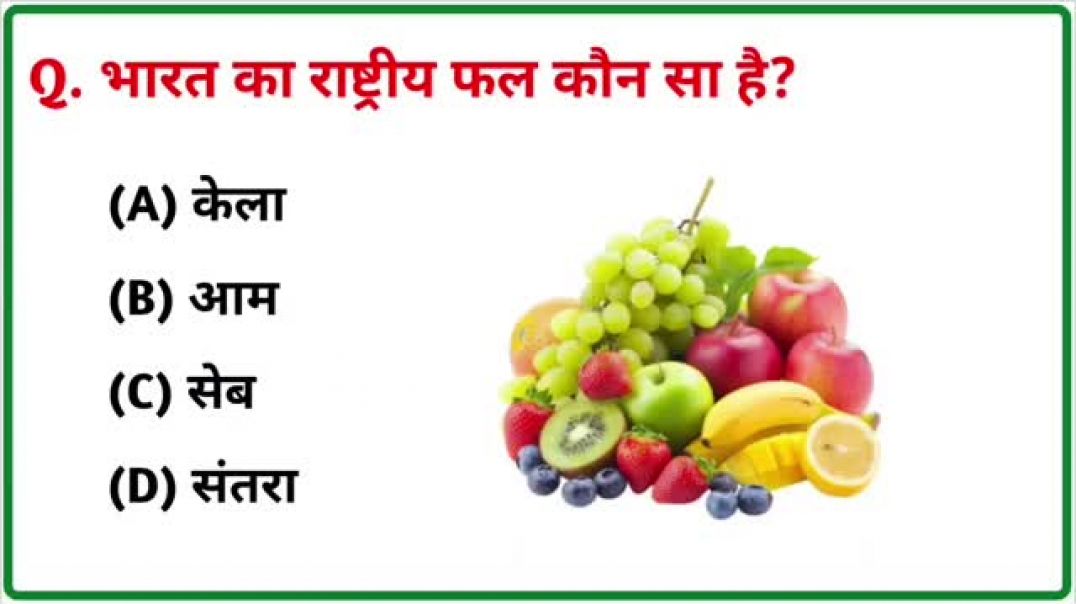 ⁣GK Question || GK In Hindi || GK Question  and Answer || GK Quiz