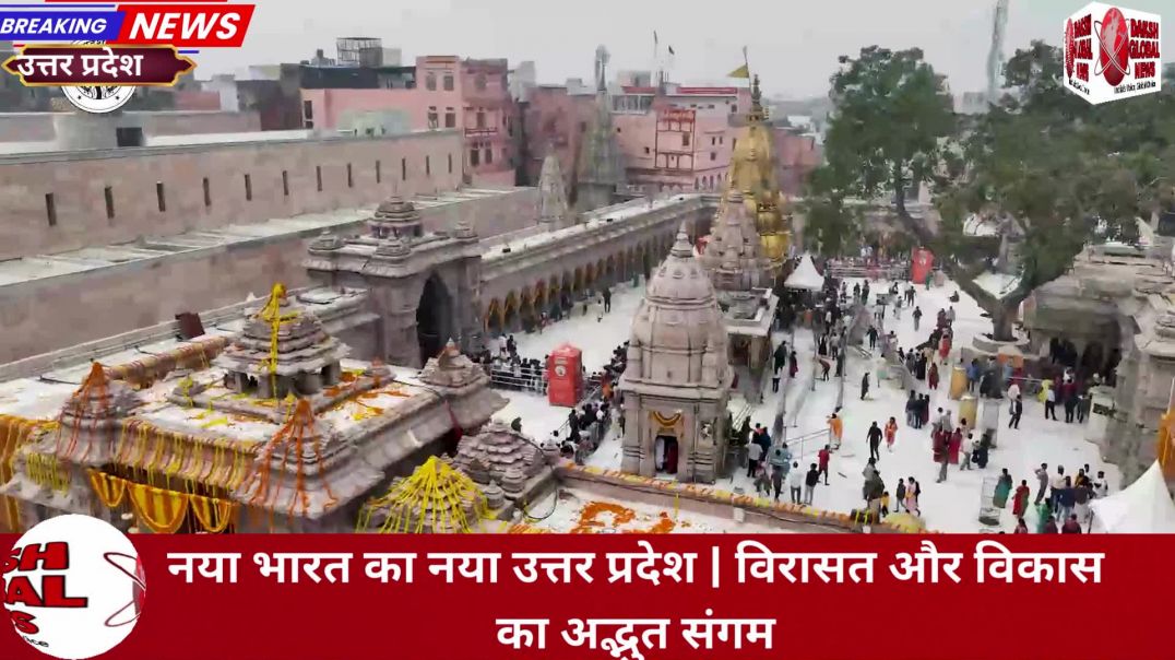 ⁣यह है नया भारत का नया उत्तर प्रदेश | विरासत और विकास का सशक्त समावेश