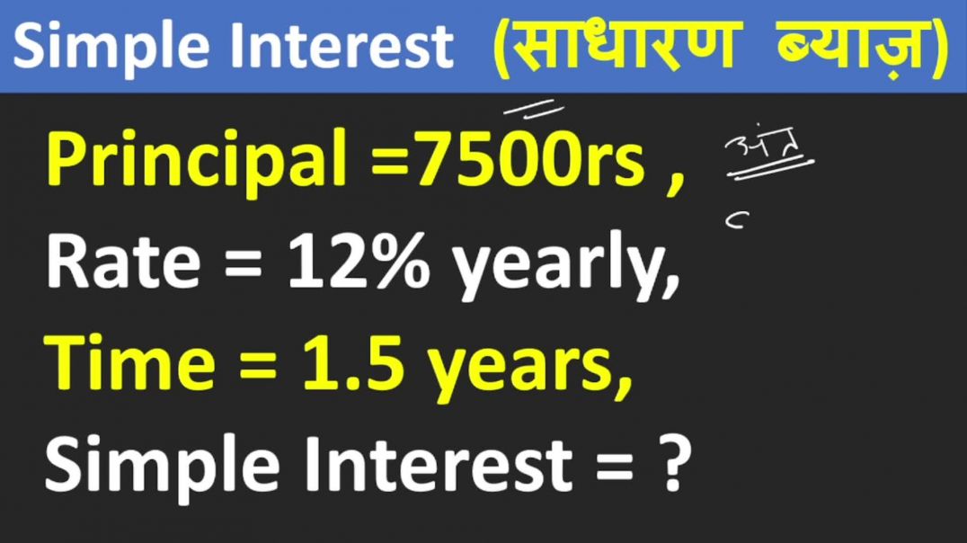⁣Simple Interest (साधारण ब्याज) | आसान तरीका जो Exam में काम आए |