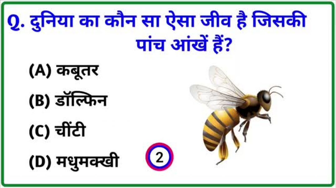 ⁣GK Question || GK In Hindi || GK Question  and Answer || GK Quiz