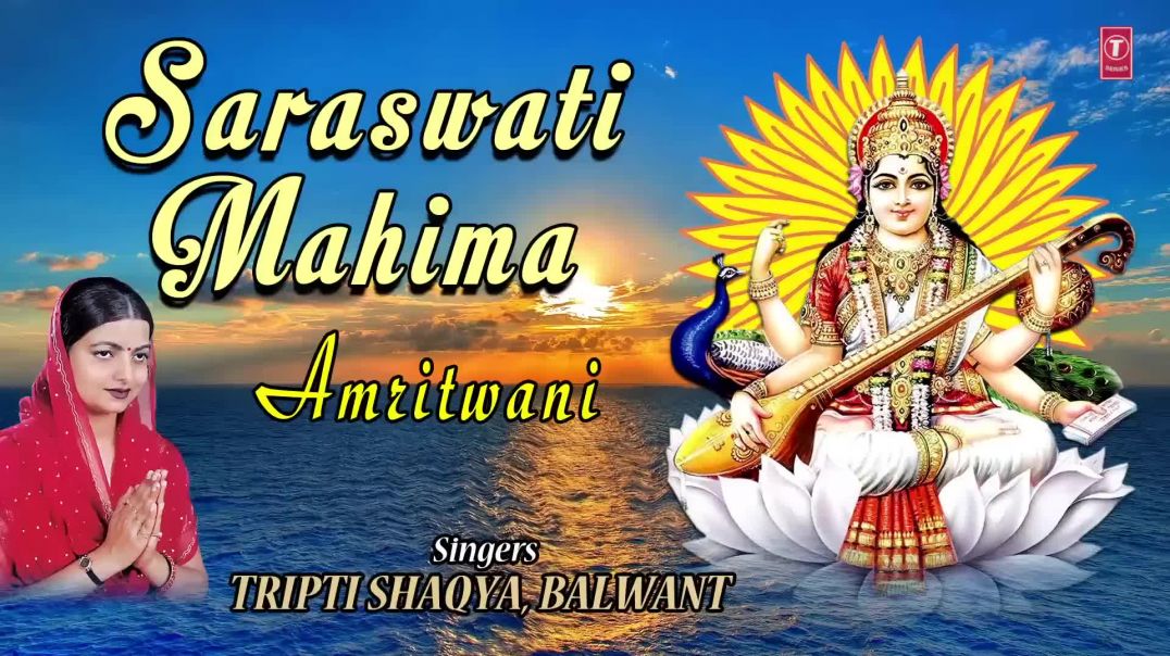 ⁣Basant Panchami Special I Saraswati Mahima_ Amritwani By Tripti Shaqya_ Balwant I Full Audio Song(10