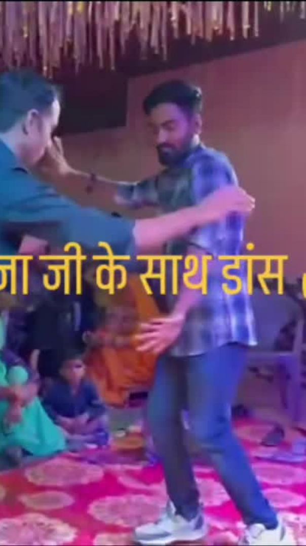 बहुत अच्छा डांस