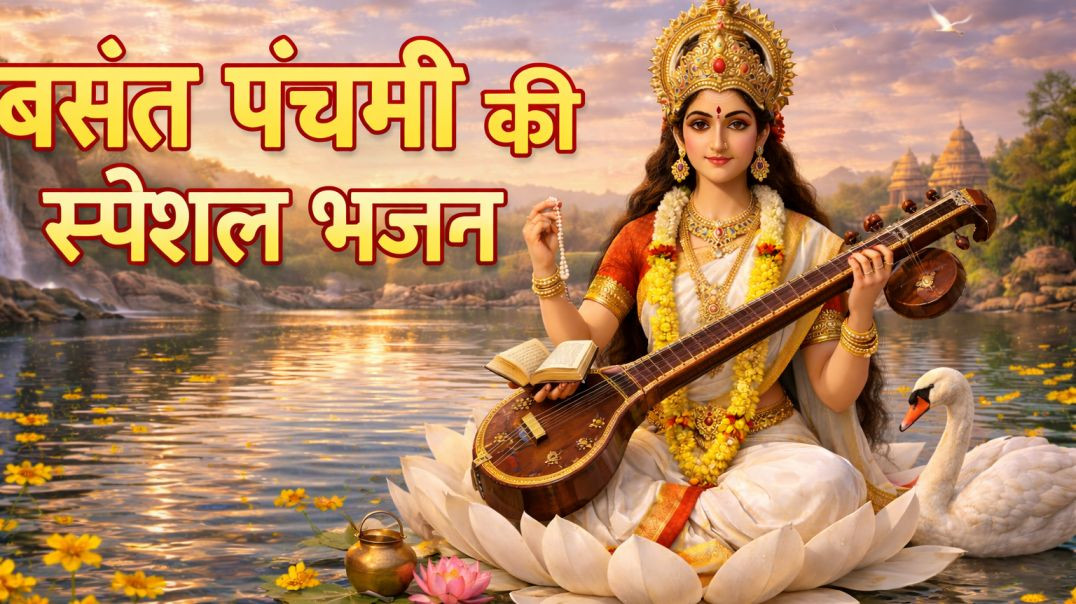⁣Maa Saraswati Special Bhajan| Saraswati Puja |🌼🪷🌸