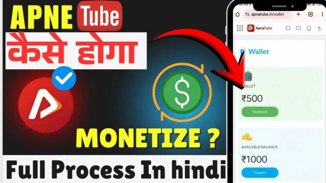 ⁣🔥ApnaTube app 💵 कैसे देगा पैसे! Monetization करो और withdrawal करो 💵💵!