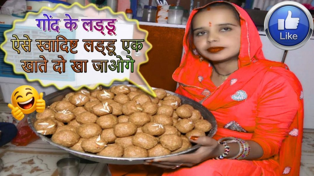 ⁣गोंद के ऐसे स्वादिष्ट लड्डू एक खाता दो खा जाओगे 😜 gond ke laddu kaise banaen kya kya dalen