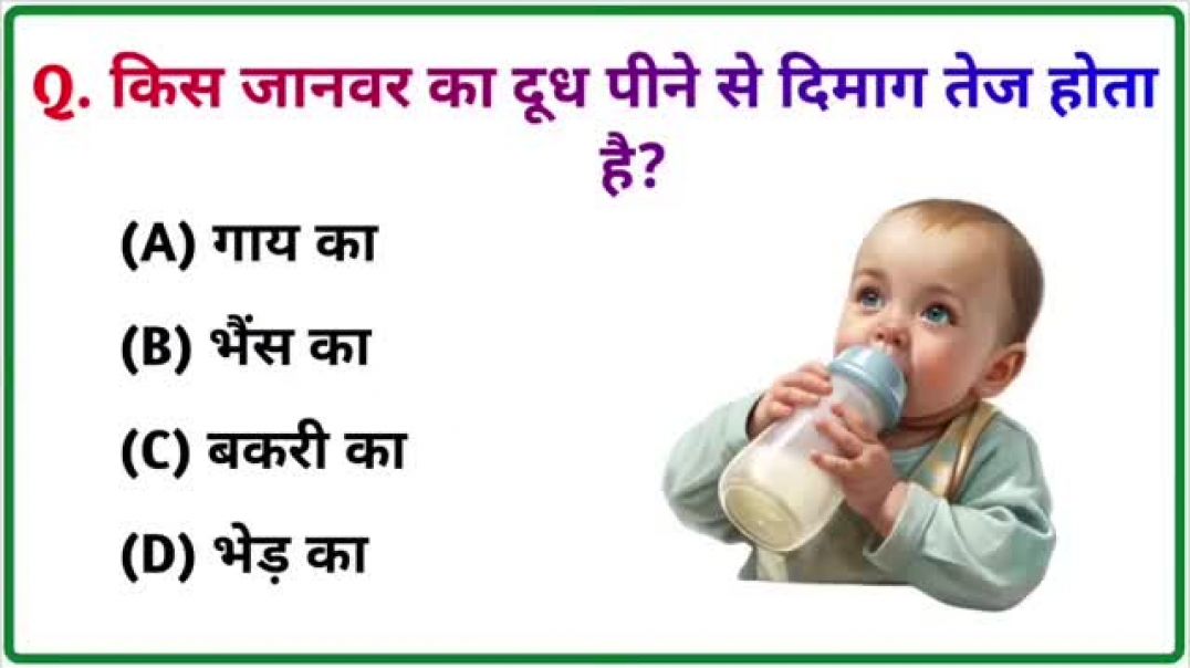 ⁣GK || GK Question || GK In Hindi || GK Question and Answer || GK Quiz