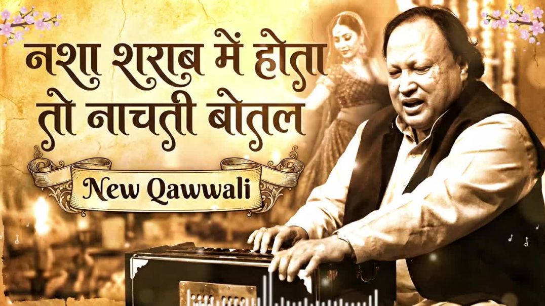 ⁣Nasha Sharab Mein Hota To Nachati Botal _ Maine Pee Hai Ishq Wali _ New Qawwali 2026