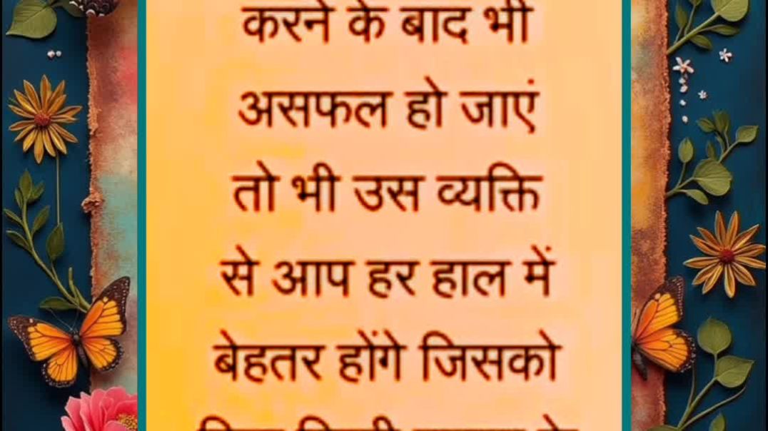 ⁣प्रयास का महत्व । #inspiration#motivation