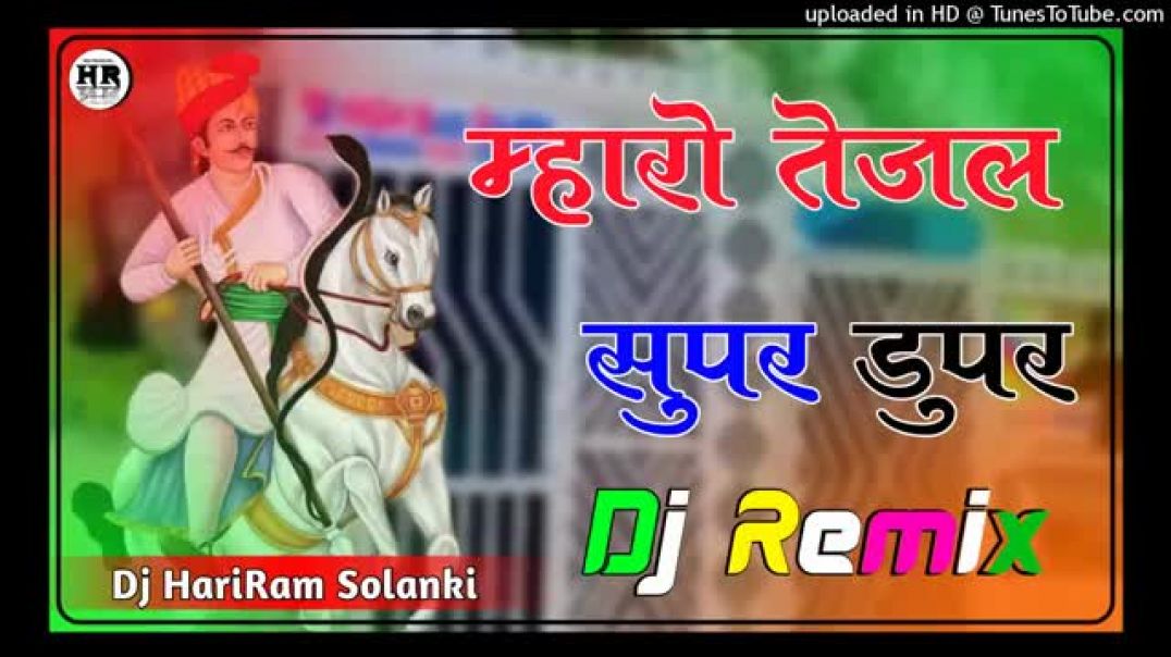Maro_Tejal_Super_Duper_Raju_Rawal_Dj_Remix____3D_Full_Brazil_Mix____तेजाजी_सुपर_डुपर_डीजे_सोंग_2023(