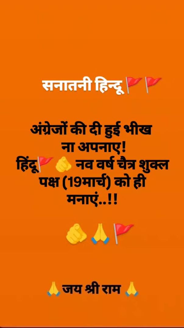 Jay shree ram