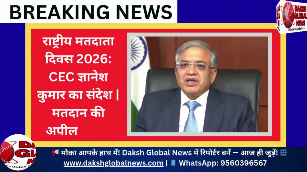 ⁣मतदान है लोकतंत्र की ताकत | मुख्य चुनाव आयुक्त का संदेश