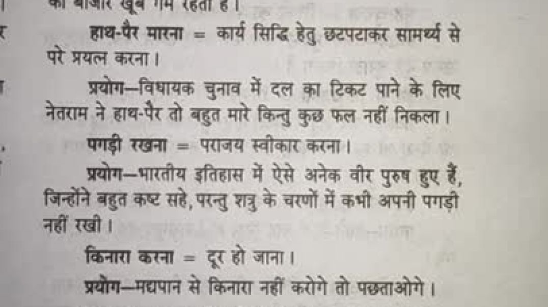 ⁣#हिन्दी मुहावरा#stet#kvs#btet#uptet#ctet#educatio#competition#ssc#dsssb#htet#[65