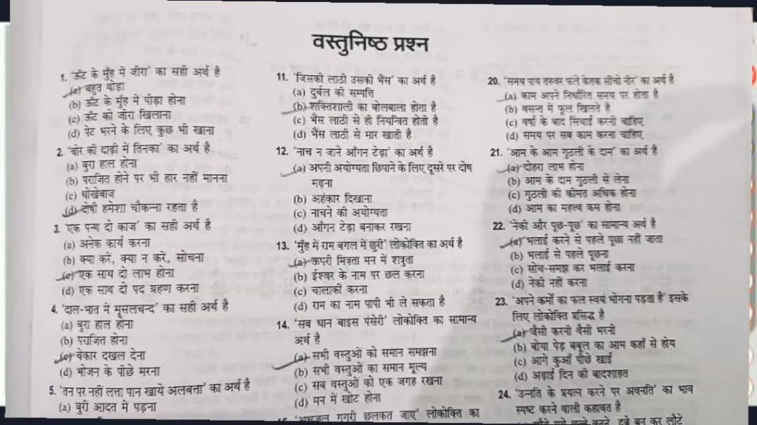 #हिन्दी कहावत_लोकोक्तियों mcq#stet #uptet#ctet#dsssb#reet #htet#ssc#utet #[22