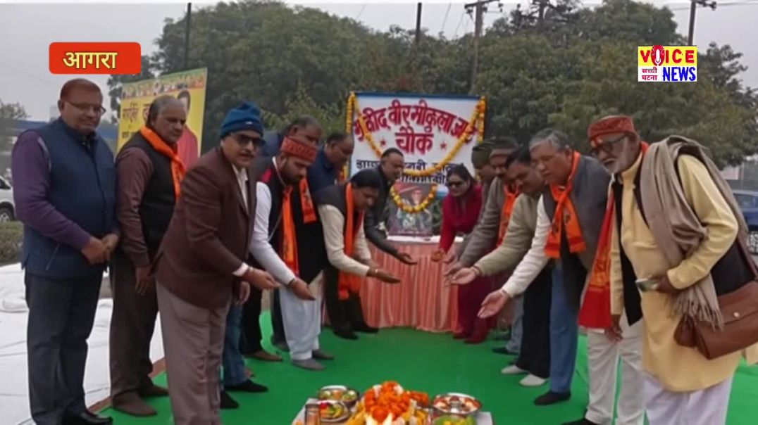 ⁣आगरा। अखिल भारतीय जाट महासभा ने बृहस्पतिवार को शाहजहां गार्डन में अमर बलिदानी वीर गोकुला जाट का 356 