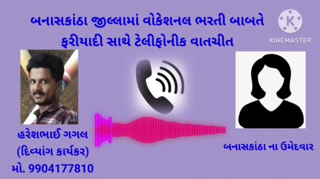 વોકેશનલભરતી બાબતે ટેલીફોનિક વાતચીત