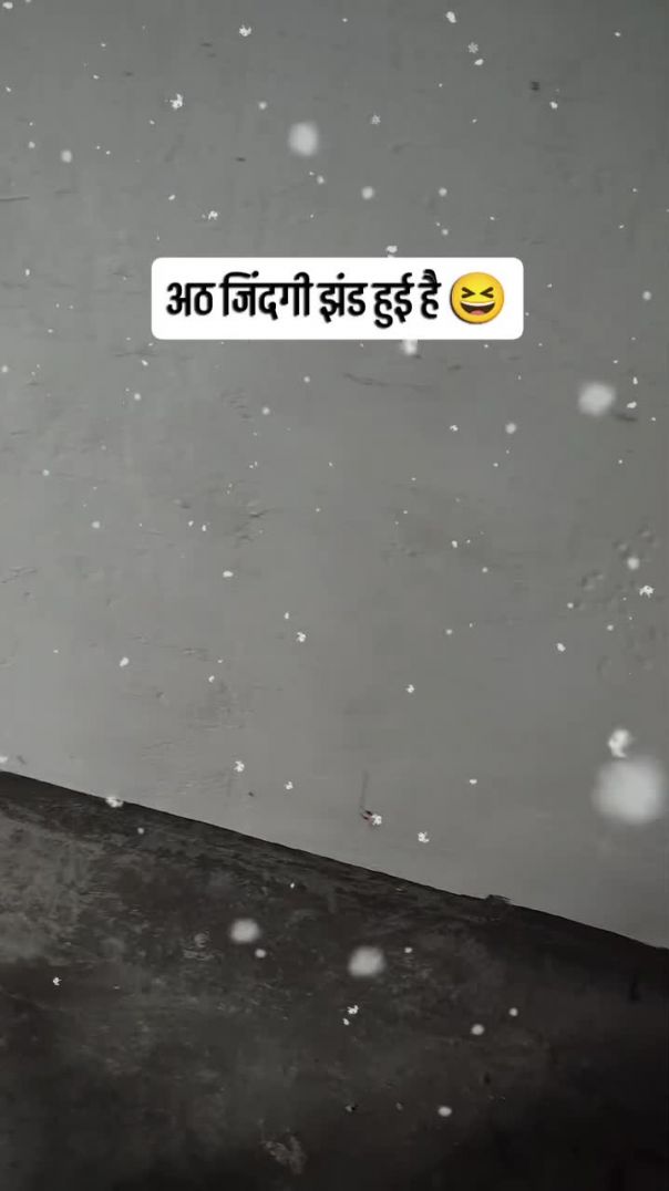 अठ जिंदगी झंड हुई है 😆😆