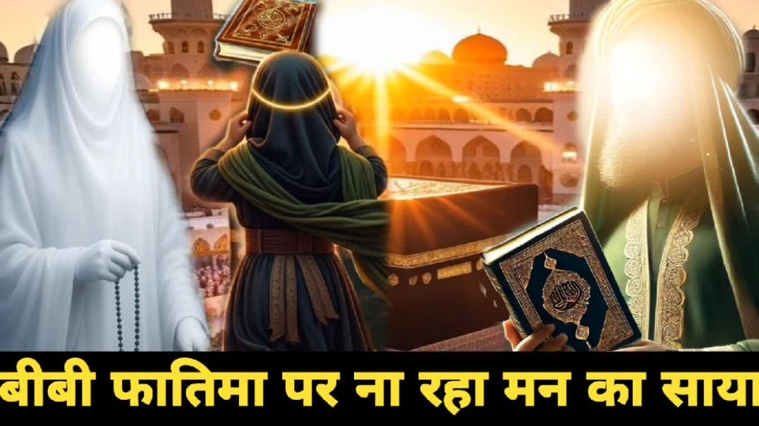 ⁣Hazrat Bibi Fatima