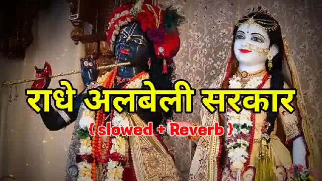 ⁣Kardo kardo beda paar Radhe albeli Sarkar karodo karodo beda paar