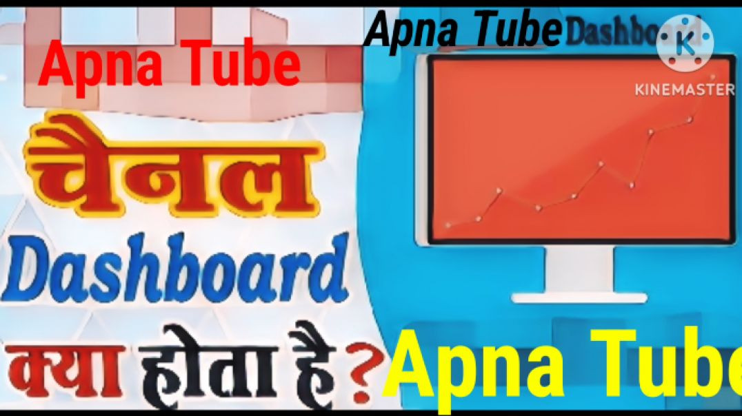 ⁣Apna tube ka dashboard kha dekhe ☝️☝️