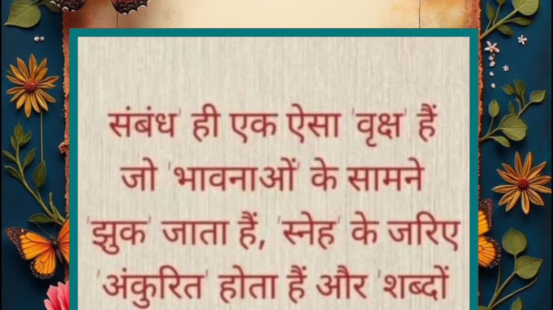 ✨संबंधों का वृक्ष ।