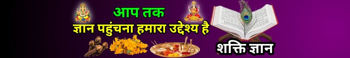 Shakti_gyan