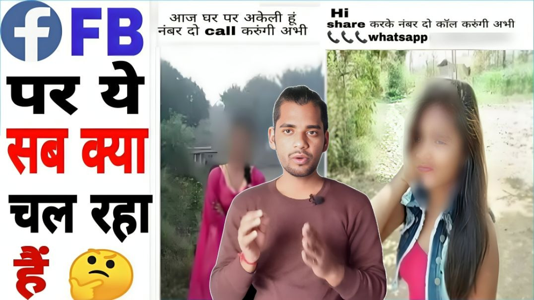 ⁣Facebook पर ये सब क्या चल रहा है | Girl Scam | Call | Hi | AC Prashant
