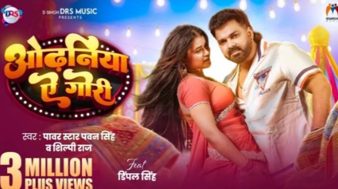 Video_Pawan_Singh_New_Song_Shilpi_Raj_Dimpal_Singh_New_Bhojpuri_Song_2026_480P