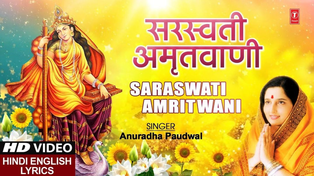 ⁣सरस्वती अमृतवाणी I Saraswati Amritwani I ANURADHA PAUDWAL I Full HD |Sarswati maa song|(1080P_HD)