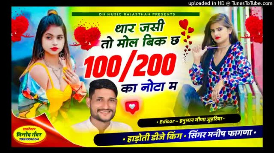 viral_song_💔_जसी_तो_मोल_बक_छः_100_-_200_का_नोटा_म_।_मनीष_फागणा_न्यू_सोंग_2024।_मनराज_दीवाना_न्यू(360