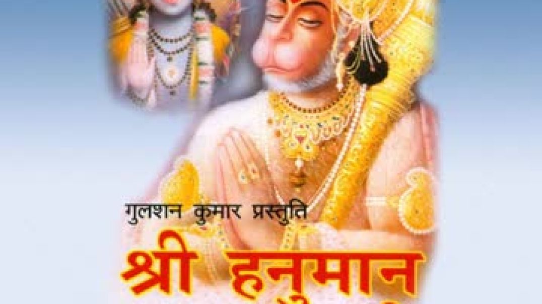 ⁣Shree Hanuman Amritwani