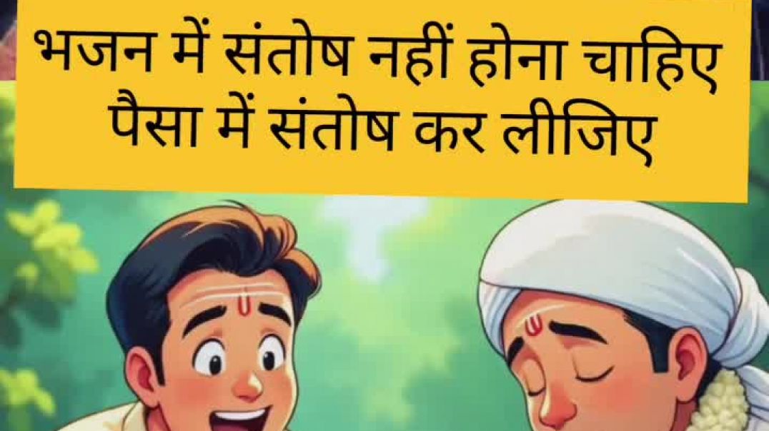 प्रेमानंद के कथा