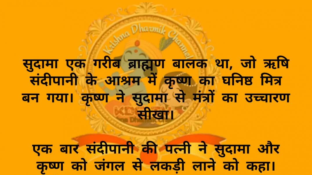 ⁣The Ultimate Friendship: Sudama & Krishna