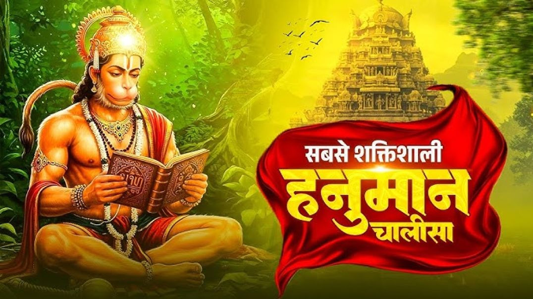 ⁣सकतीं साली हनुमान चालीसा🔥 Hanuman Chalisa  Hanuman Chalisa _